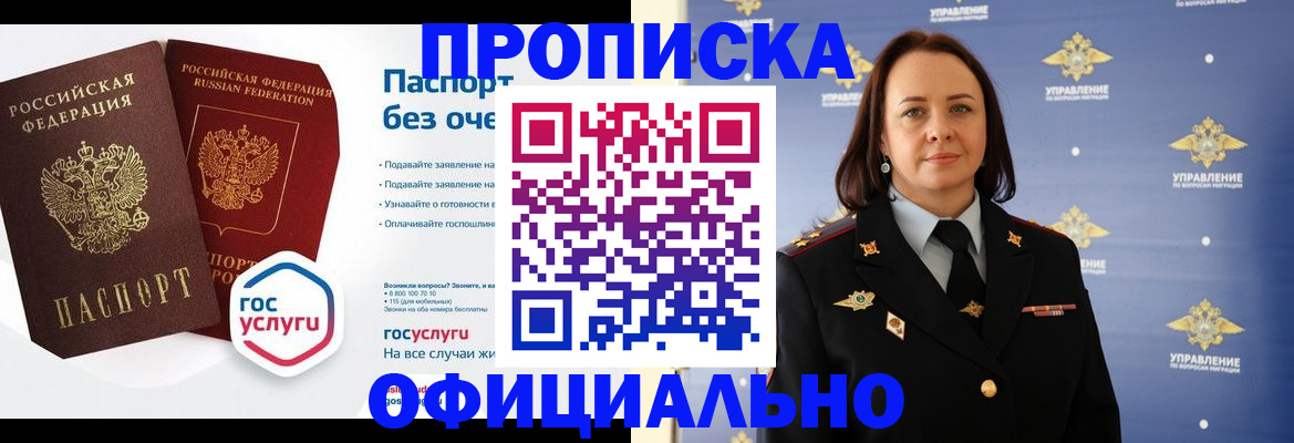 регистрация в Северобайкальске