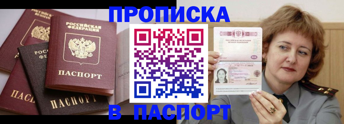 временная регистрация законно в Северобайкальске